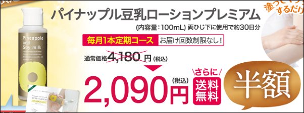 パイナップル豆乳ローション ウエルシア