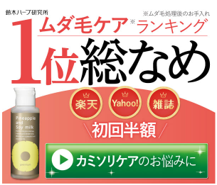 パイナップル豆乳ローション ウエルシア